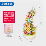 森宝积木花颜茶语八音盒玫瑰鲜花拼装积木光音乐盒女生儿童礼物花筒永生花 花颜茶语611050