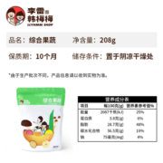 李雷yu韩梅梅10种综合果蔬脆208g/袋什锦蔬菜果干混合装秋葵香菇