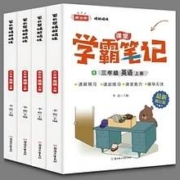 《2023新版课堂学霸笔记》1-6年级科目任选