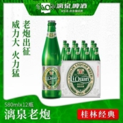 【官方直营】桂林漓泉老炮啤酒580ml*12瓶整箱夺命11度高度烈性