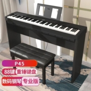 YAMAHA 雅马哈 P45 电钢琴 88键重锤键盘 便携式成人儿童智能数码电子钢琴+配件 官方标配+双人琴凳