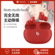 全新 Beats Studio Buds 真无线降噪蓝牙耳机 兼容苹果安卓系统
