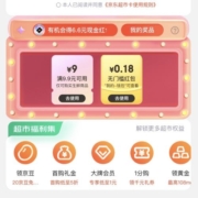 限部分用户、即享好券：京东 幸福摇奖机 抽京豆/红包/优惠券