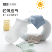 A类品质，奥康 儿童纯棉网眼透气短袜5双（1~12岁）多色