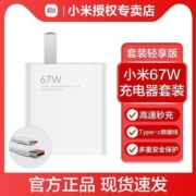 小米67W充电器轻享版小米平板6pro闪充11pro疾速快充充电器轻享版