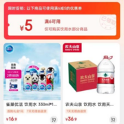 限部分用户：京东 满6-5元 自营水饮品类券