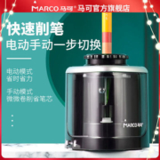 马可自动削笔器全自动卷笔刀削笔器转笔刀全自动削笔器大口径