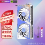 七彩虹RTX4060ti Ultra W OC 16G设计渲染游戏设计显卡 新品顺丰