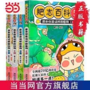全新肥志百科5-8  如果历史是一群喵作者肥志全新力作 当当