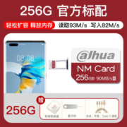 大华N100 NM存储卡华为荣耀手机平板专用内存卡扩容256G官方授权