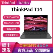 联想ThinkPad T14 锐龙版14英寸办公设计工程师手提笔记本电脑