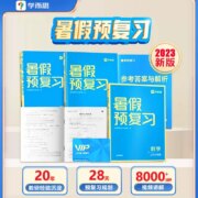 学而思 暑假预复习暑假作业一本通 1~6年级（语数英）