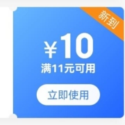 京东  领11-10粮油调味品优惠券
