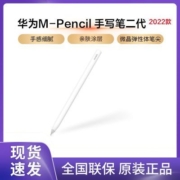 Huawei/华为M-Pencil2 第二代原装平板触屏手写笔适用MatePad Pro