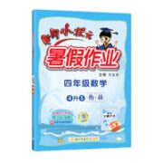 《黄冈小状元·暑假作业》（2023版、小学数学、通用版、4升5）