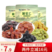 京喜特价APP、有券的上：北漠果业  新疆葡萄干 500g*2袋