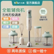 小熊电动料理棒辅食机婴儿宝宝料理机搅拌多功能榨汁绞肉手持小型
