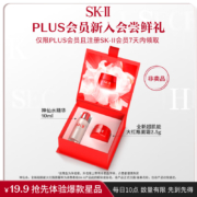 PLUS会员：SK-II新版大红瓶面霜2.5g+神仙水10ml