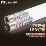 佛山照明(FSL)T5灯管led日光灯管长条节能格栅灯管220V双端供电