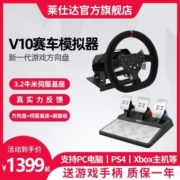 【官方旗舰店】莱仕达V10方向盘模拟器汽车驾驶器游戏手动挡欧卡2