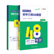 中考必会数学 几何48模型+辅助线+函数