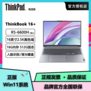 联想ThinkBook16+ 2022锐龙版标压轻薄办公学生学习笔记本电脑