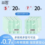 南孚出品，益圆 Air 5/7号彩色碳性电池 40粒