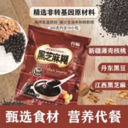 黑芝麻核桃黑豆速溶独立小包代餐粉早餐小袋装即食特惠装黑芝麻糊
