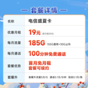 中国电信玉兔卡仰望阳光卡手机卡流量卡不限速5G上网卡全国通用号码卡电话卡 盛夏卡19元185G+100分钟