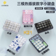 LEOBOG K21数字键盘蓝牙无线透明三模数字键盘套件客制化小键盘