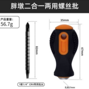 ELECALL 伊莱科 胖墩二合一两用螺丝批