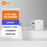 小米原装67W双口充电器套装1A1C双口智能快充手机平板充电头