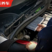 京东养车 汽车空调滤养护套餐 包工包料