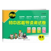 《初中生名著导读测试卷》（语文，年级任选）