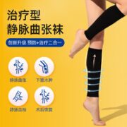 养生日记 中筒弹力袜 黑色