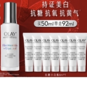 OLAY 玉兰油 抗糖小白瓶 50ml （赠 同款14ml+6ml*7)