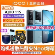 【全新正品】iQOO 11S 新骁龙8处理器200W闪充游戏拍照5G智能手机