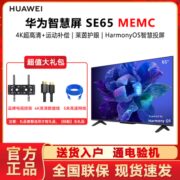 华为智慧屏 SE65 MEMC运动补偿4K超高清智能平板电视43/55/75【8月2日发完】