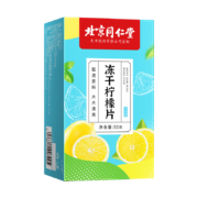 同仁堂  冻干柠檬片  50g