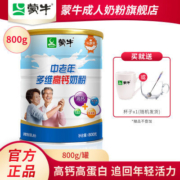 蒙牛中老年人多维高钙奶粉800g罐营养无添加白砂糖早餐冲饮食品