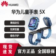 华为(HUAWEI)儿童手表 5X 智能手表 手表 离线定位 高清双摄 摇