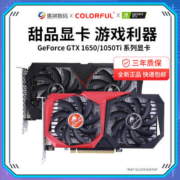 七彩虹GTX1650豪华版4G/1660/1660SUPER 6G 台式机电脑独立显卡