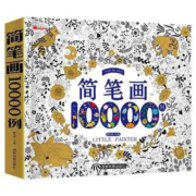 京东百亿补贴：简笔画 10000例 3-8岁幼儿画画书