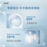 AHC小神仙透明质酸水乳套装补水保湿清爽男女护肤官方旗舰店正品