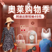 25晚8点开始，奥莱购物季，爆款低至3折！！