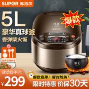 SUPOR 苏泊尔 SF50FC733 电饭煲 5L