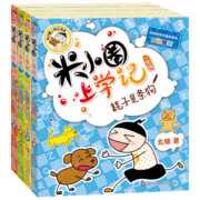 米小圈上学记一年级（套装共4册）小学生课外阅读书籍注音版