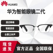 华为智能眼镜 X GENTLE MONSTER Eyewear II蓝牙高清通话二代