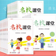 天降福利:名校课堂同步练习