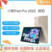 联想小新Pad Pro 2022 11.2英寸迅鲲1300T 学习游戏平板电脑 琥珀